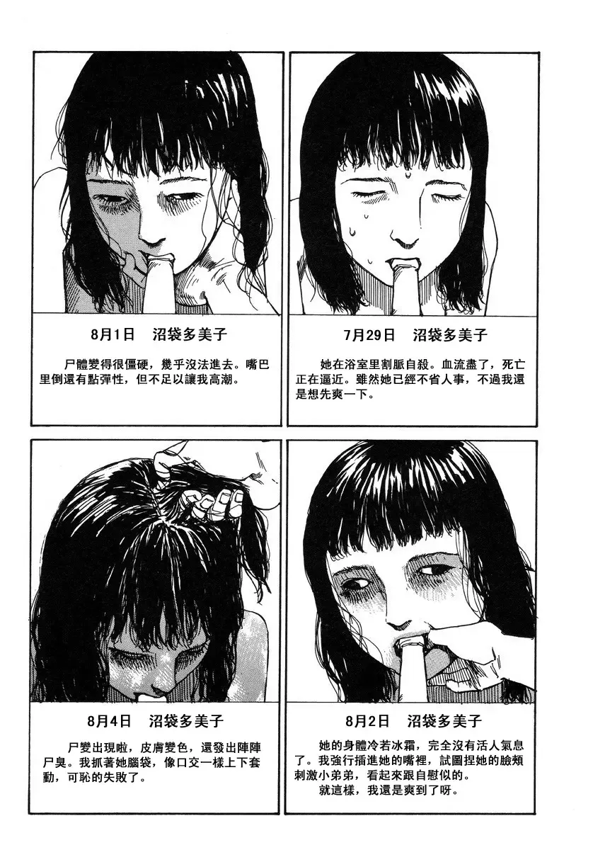 [Kago Shintarou] Suck It! | 就给我吸呀! Fhentai - Page 15