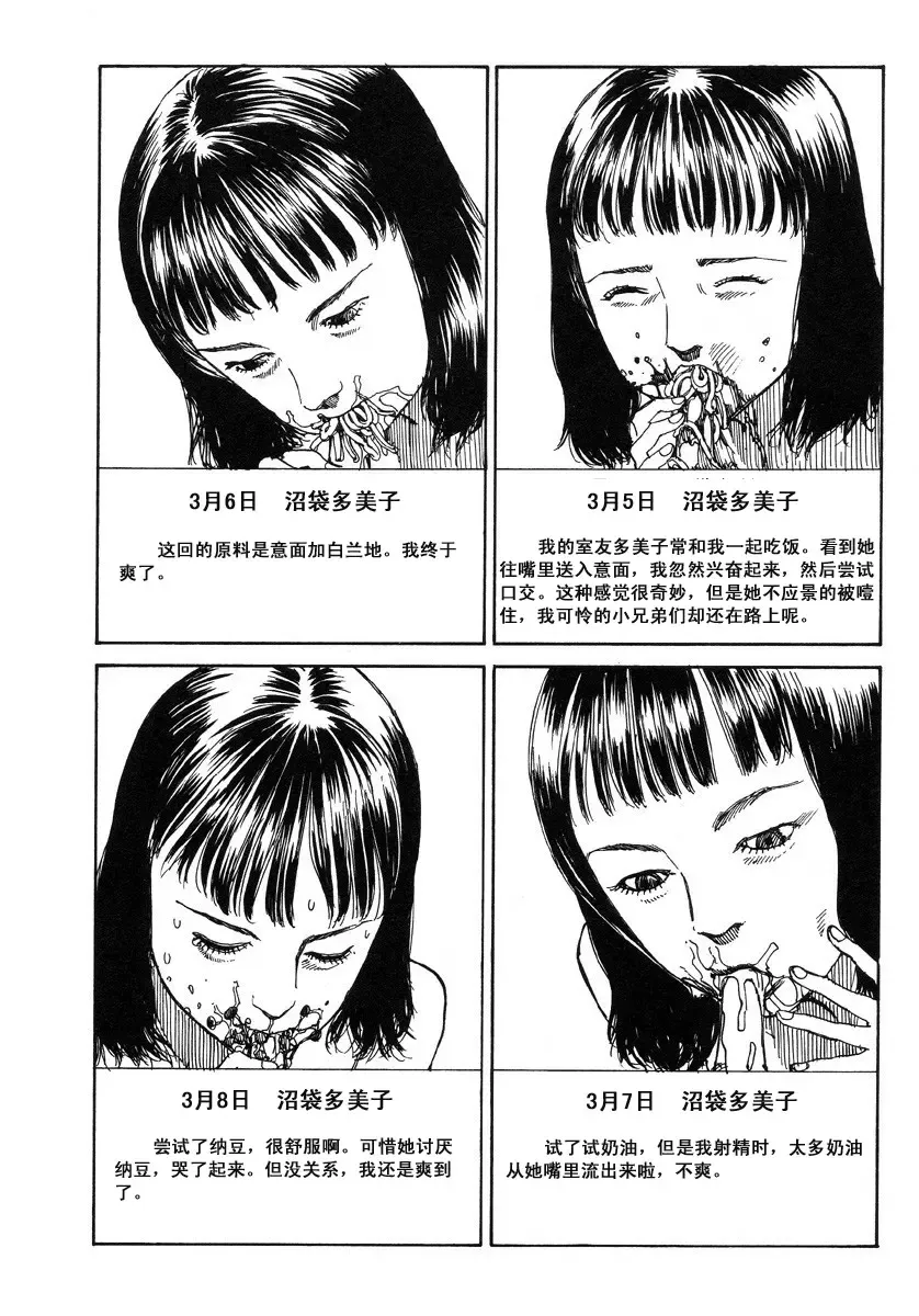 [Kago Shintarou] Suck It! | 就给我吸呀! Fhentai - Page 8
