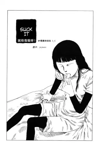 Read [Kago Shintarou] Suck It! | 就给我吸呀! - Fhentai.net