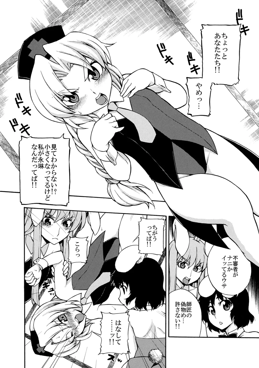 Eirin Souuke Goudoubon Life Game Fhentai - Page 79