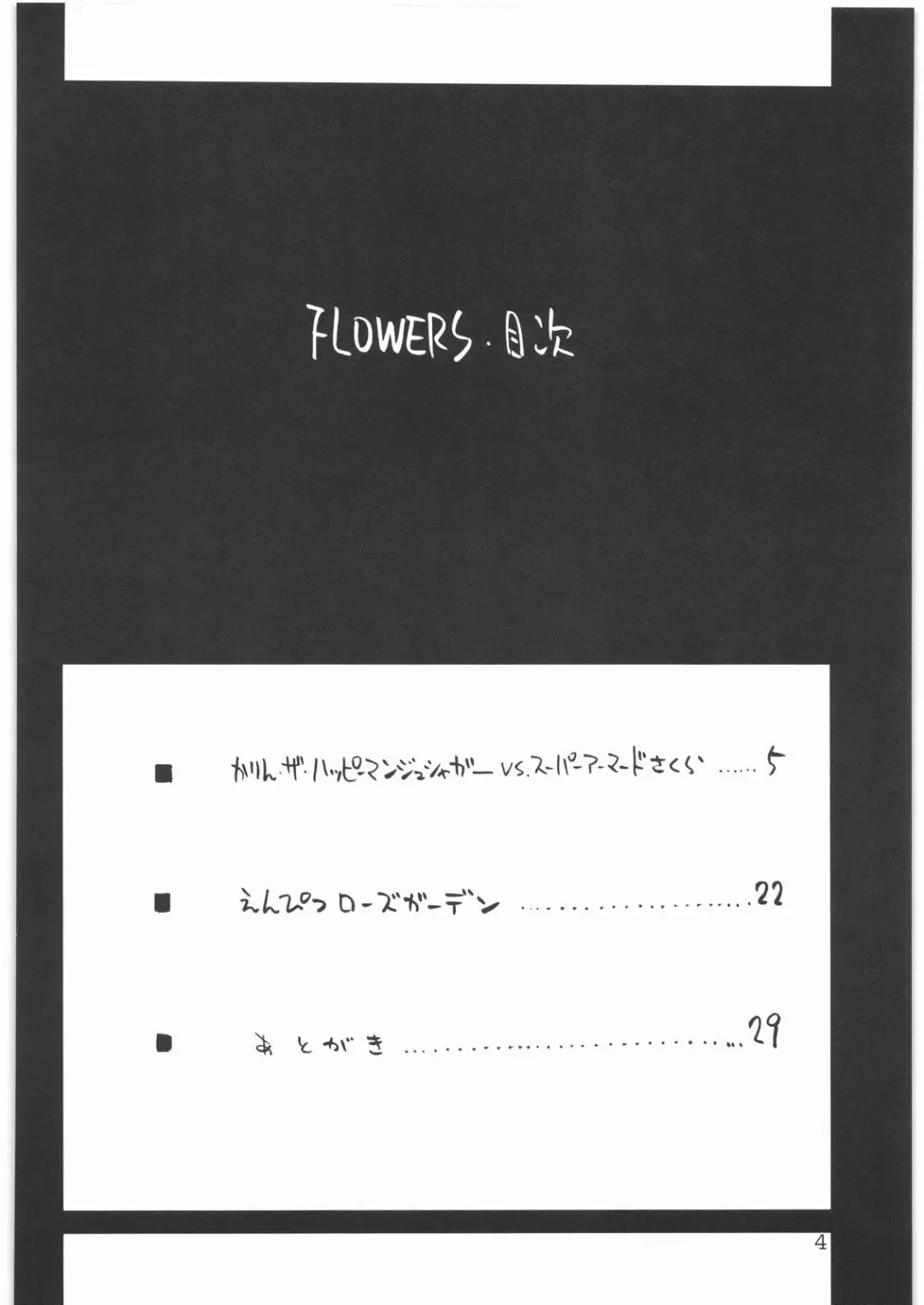 [Shinonome Tarou] Flowers Fhentai - Page 3