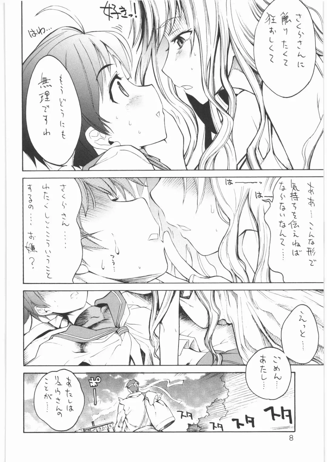 [Shinonome Tarou] Flowers Fhentai - Page 7