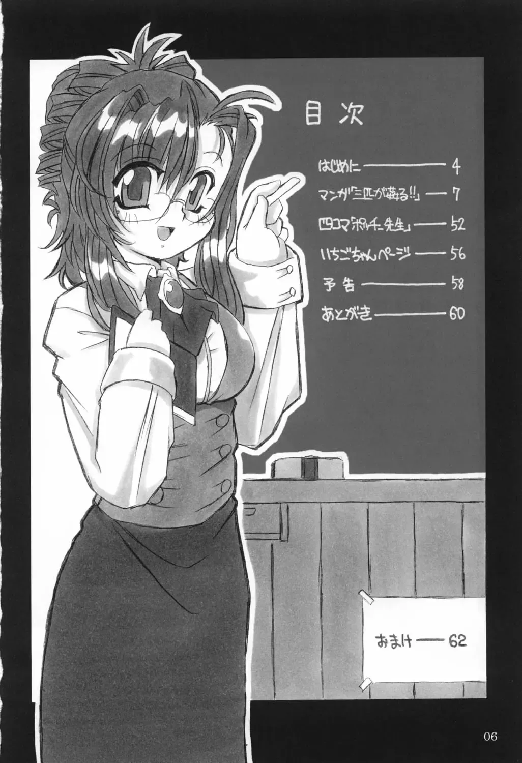 [Great Magami] Sanbiki ga Yaru!! Fhentai - Page 5