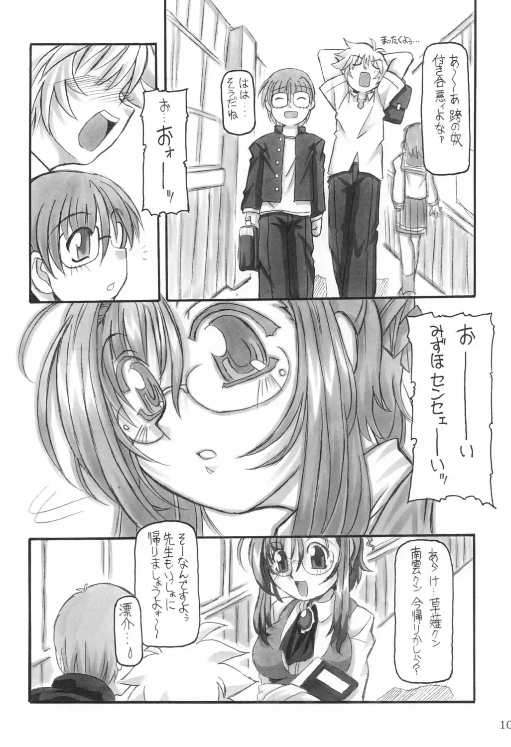 [Great Magami] Sanbiki ga Yaru!! Fhentai - Page 9