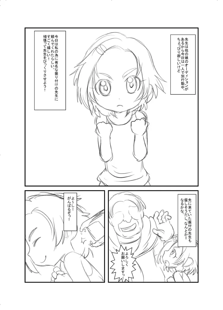 [Ja] こんな感じ？どんな感じ？ Fhentai - Page 1