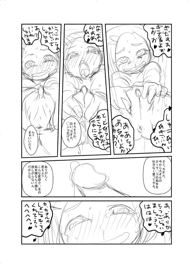 [Ja] こんな感じ？どんな感じ？ Fhentai - Page 18