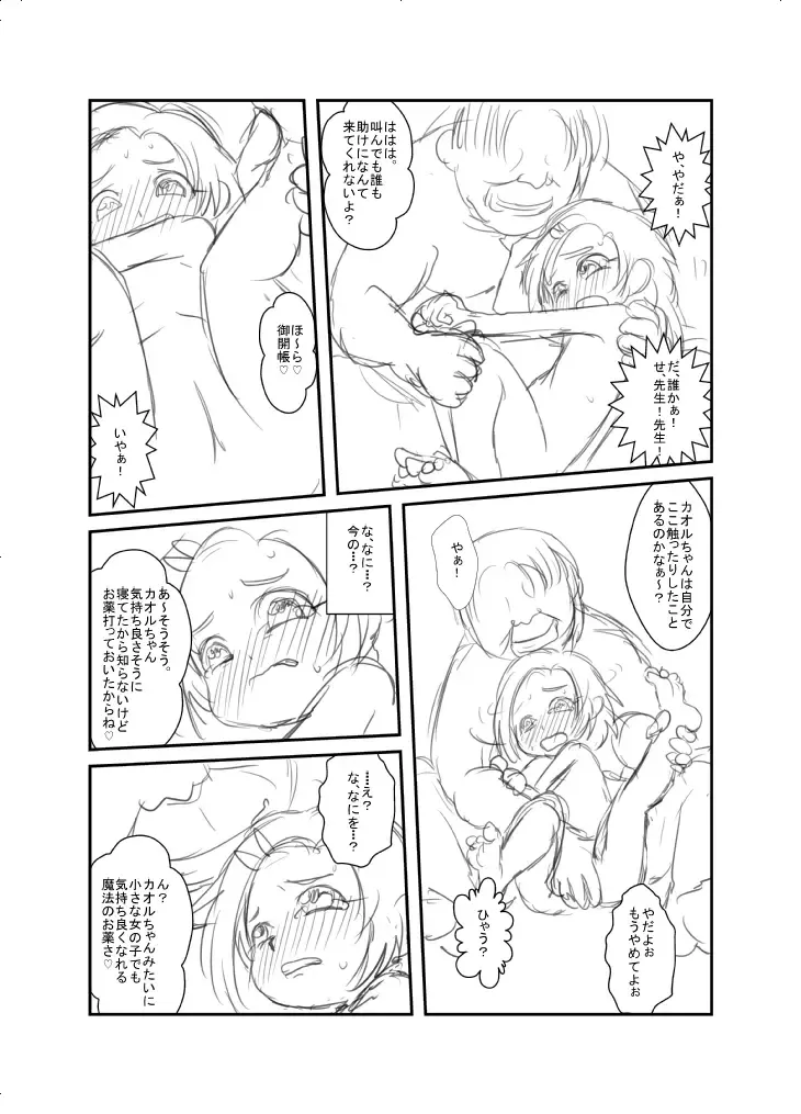 [Ja] こんな感じ？どんな感じ？ Fhentai - Page 3