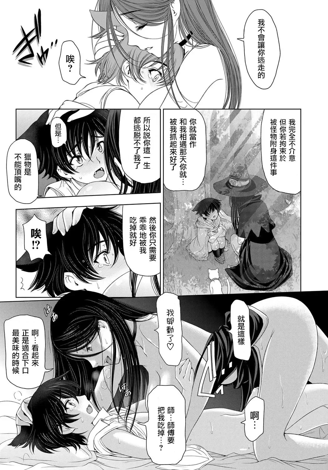 [Sena Youtarou] Majo to Inma to Kawaii Odeshi Ch. 1-3 (decensored) Fhentai.net - Page 14