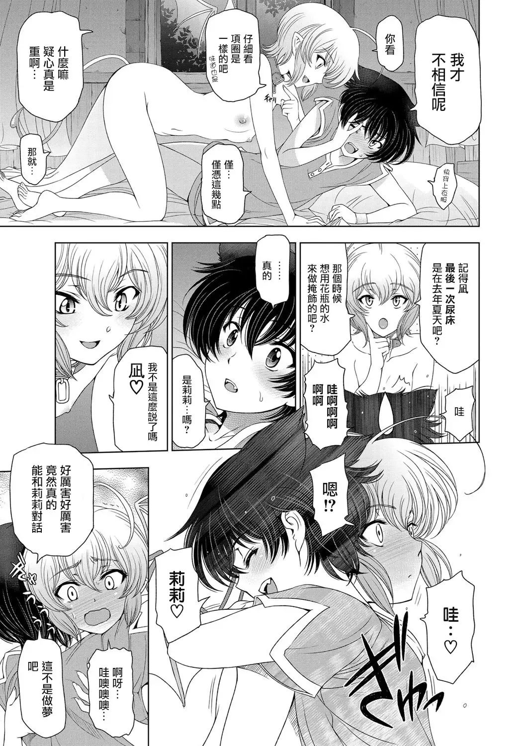 [Sena Youtarou] Majo to Inma to Kawaii Odeshi Ch. 1-3 (decensored) Fhentai.net - Page 24