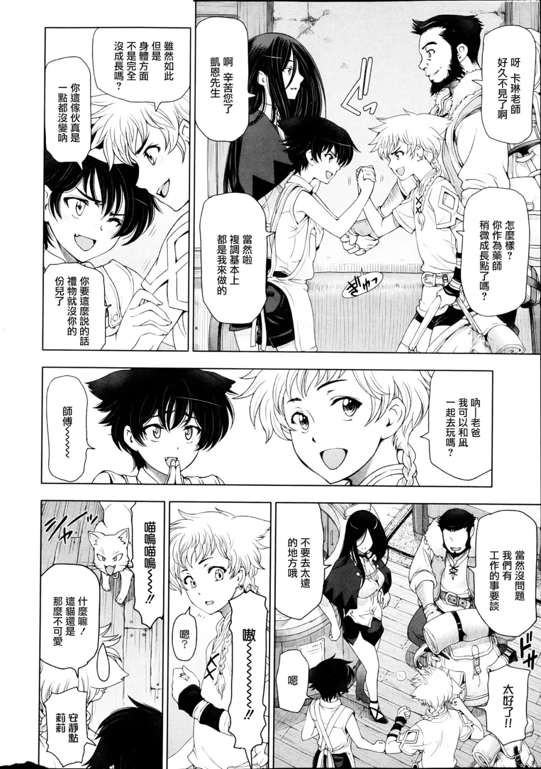 [Sena Youtarou] Majo to Inma to Kawaii Odeshi Ch. 1-3 (decensored) Fhentai.net - Page 41