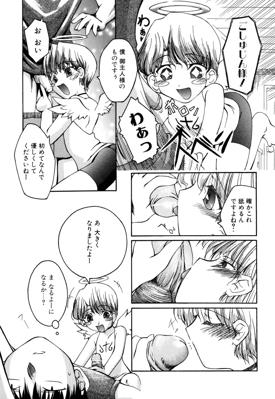 [Moroha] Shinigami to Boku Fhentai - Page 27