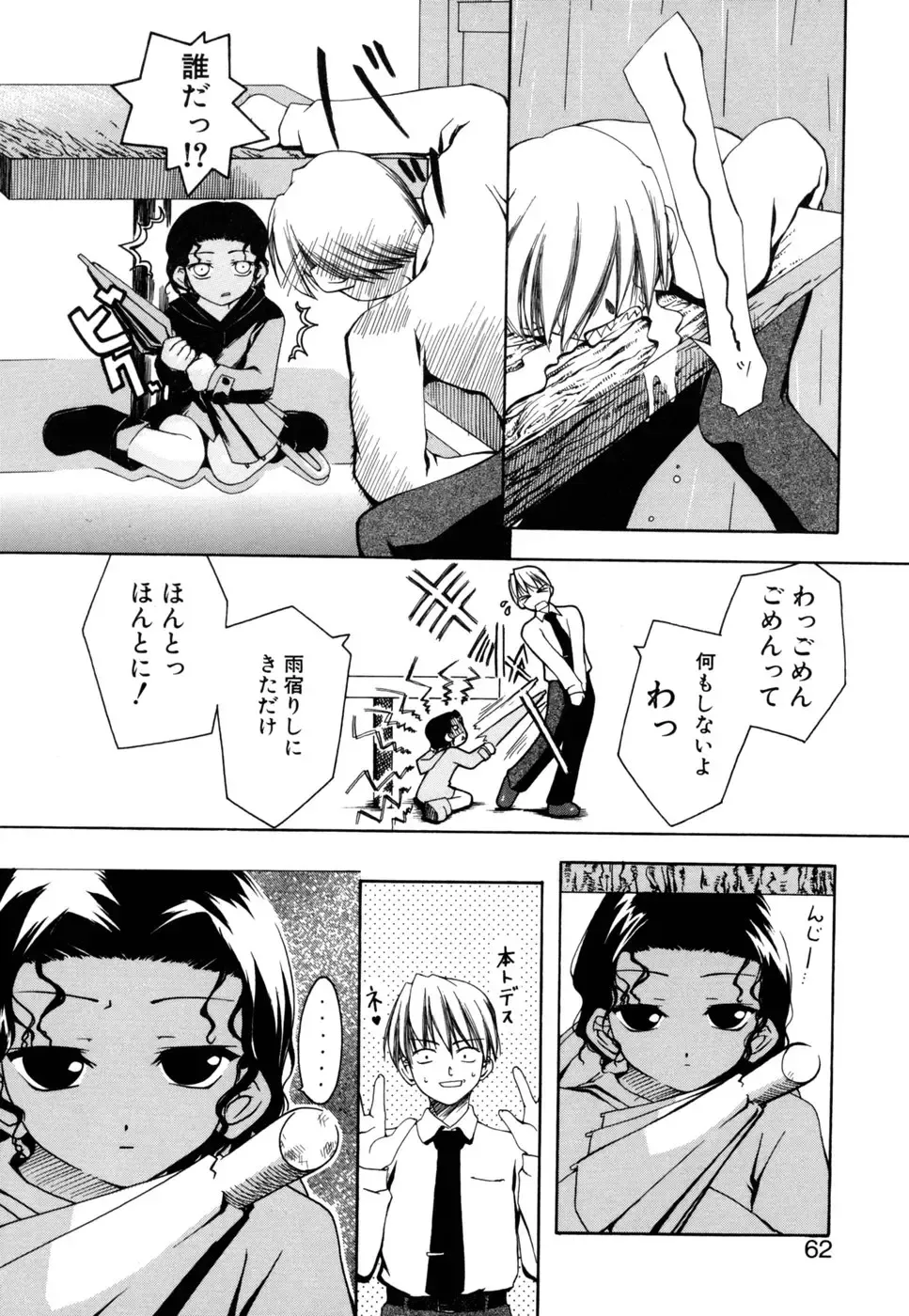 [Moroha] Shinigami to Boku Fhentai - Page 62