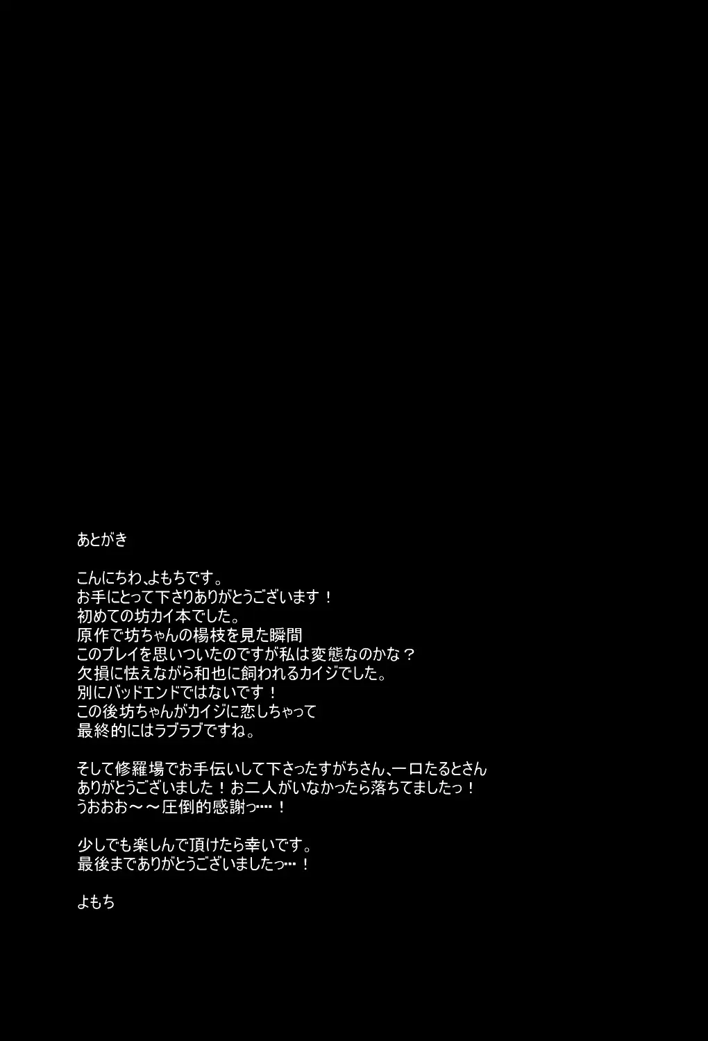 [Yomochi] BAD COMMUNICATION Fhentai - Page 24