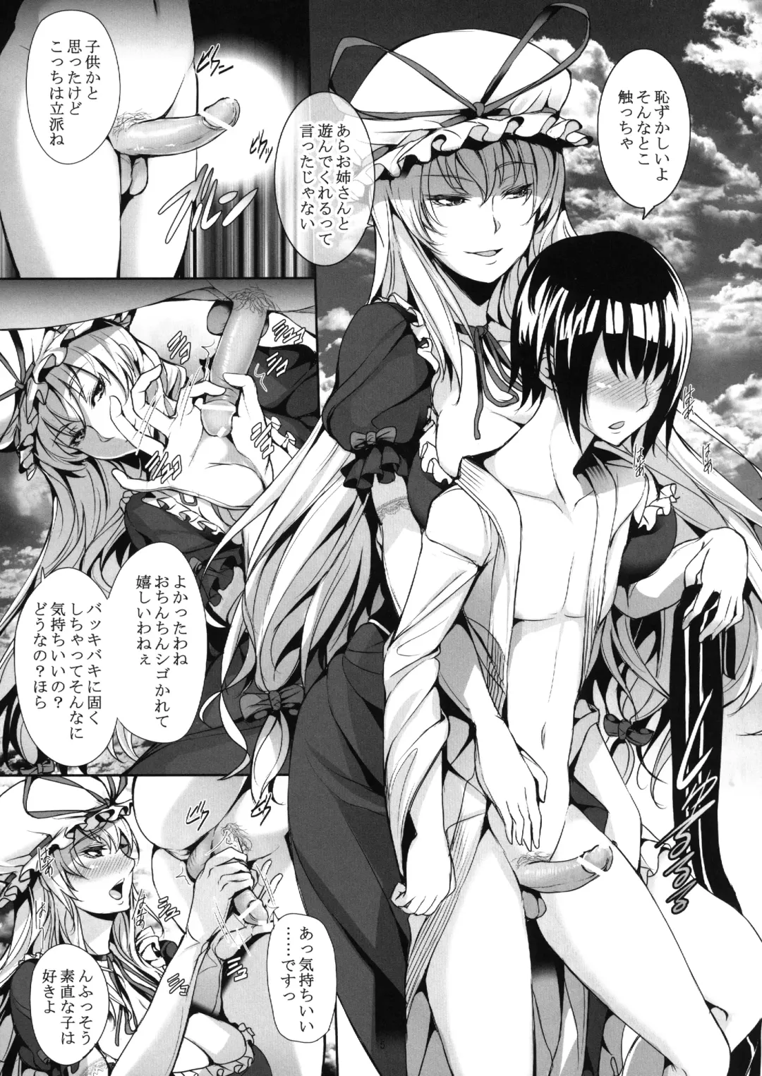 [Gentsuki] Yukari-sama Otawamure wo Fhentai - Page 7