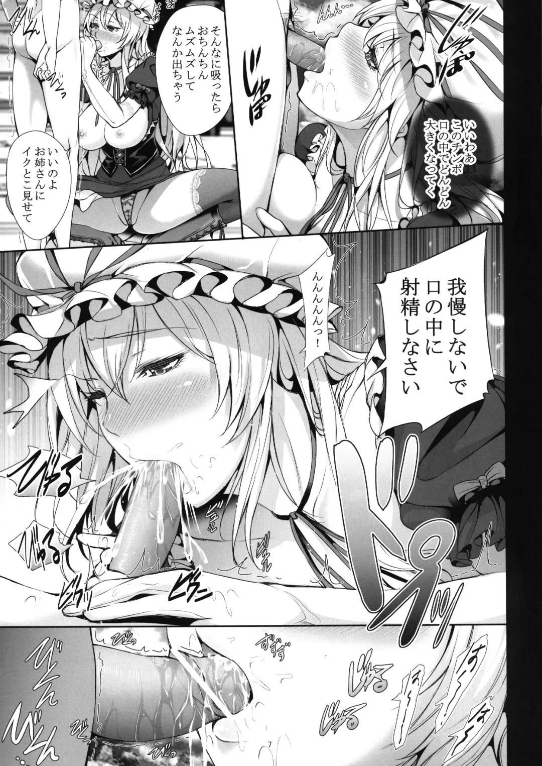 [Gentsuki] Yukari-sama Otawamure wo Fhentai - Page 9