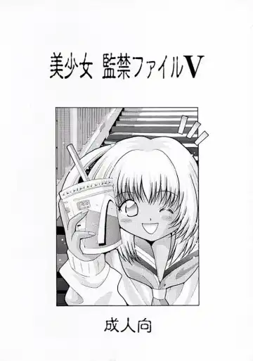 Read [Haku] Bishoujo Kankin File V - Fhentai.net