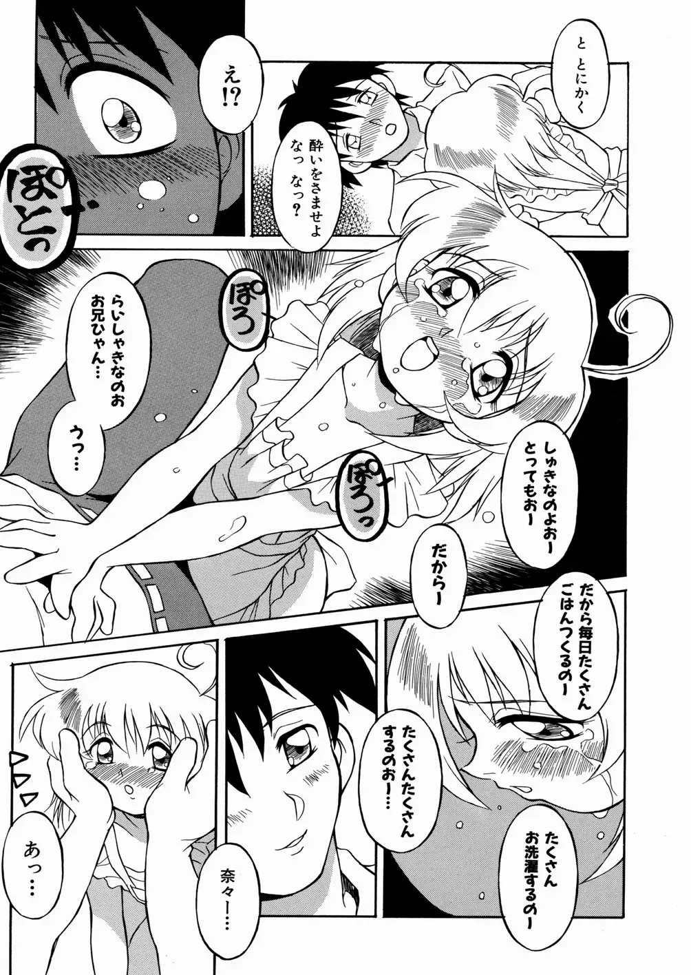 [Yaeda Nagumo] Imouto-chan Darake Fhentai - Page 151