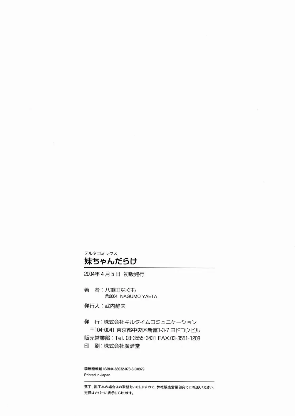 [Yaeda Nagumo] Imouto-chan Darake Fhentai - Page 180