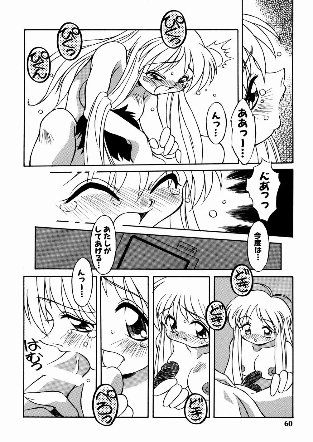 [Yaeda Nagumo] Imouto-chan Darake Fhentai - Page 62