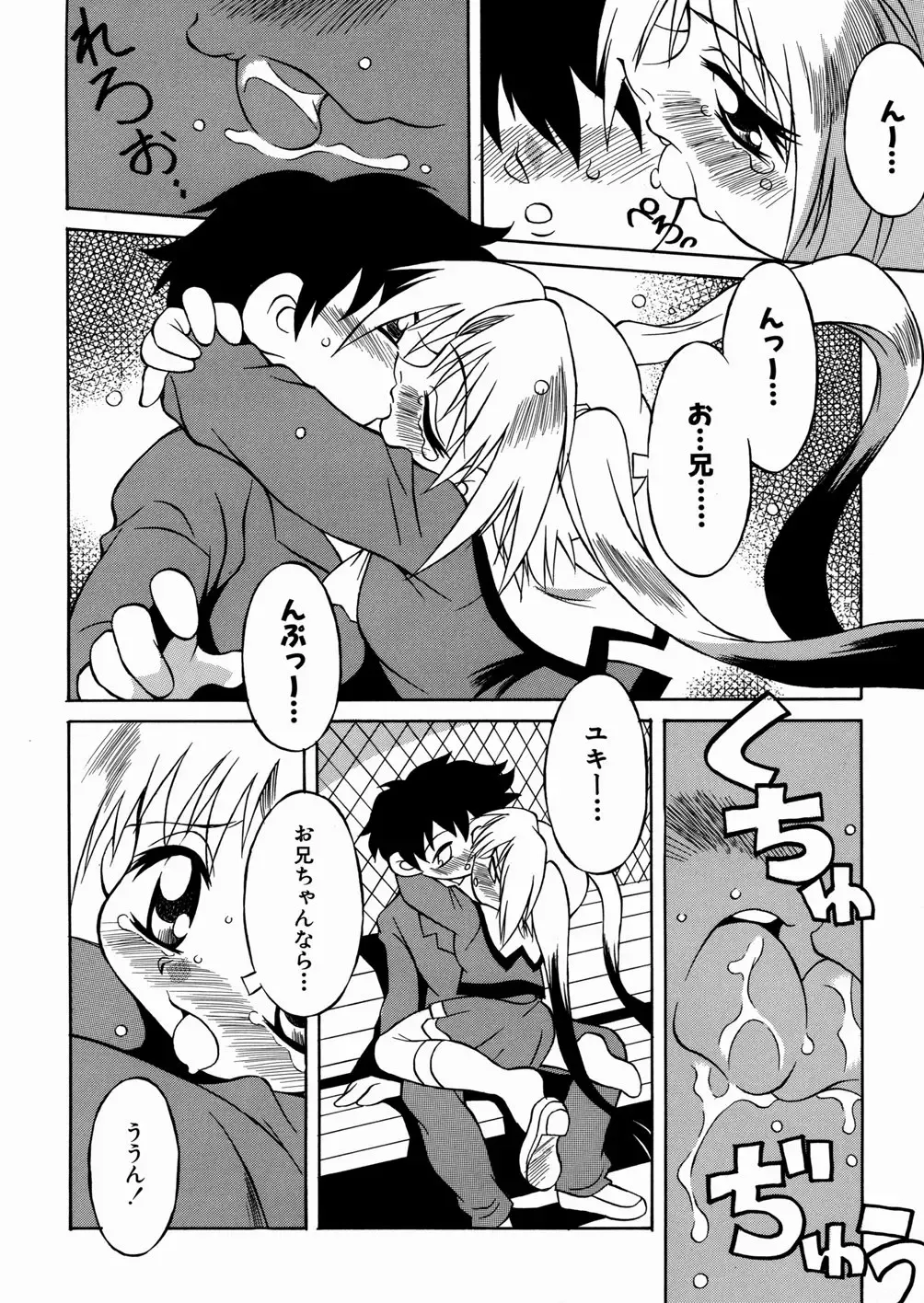 [Yaeda Nagumo] Imouto-chan Darake Fhentai - Page 90