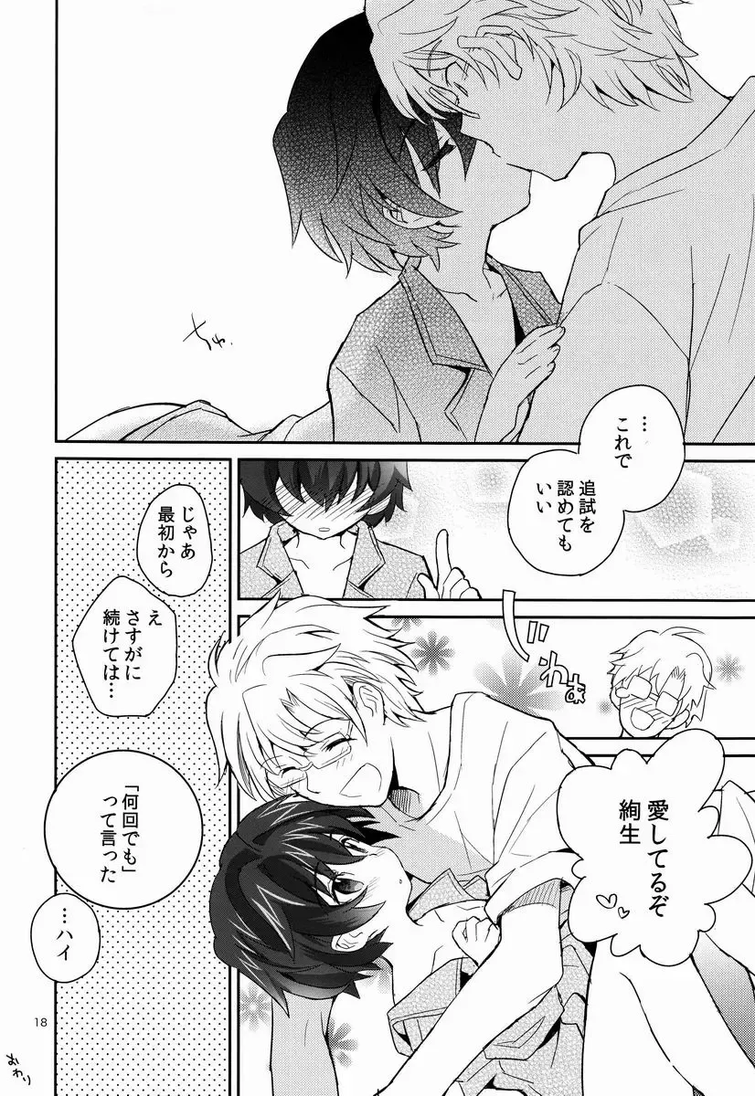 [Sakaki Tsui] Sensei Shikkaku Fhentai - Page 17