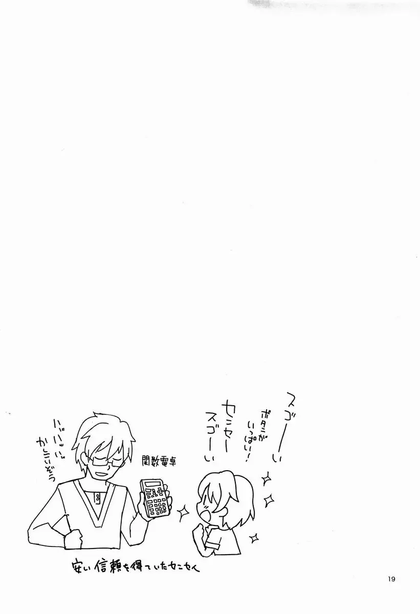 [Sakaki Tsui] Sensei Shikkaku Fhentai - Page 18