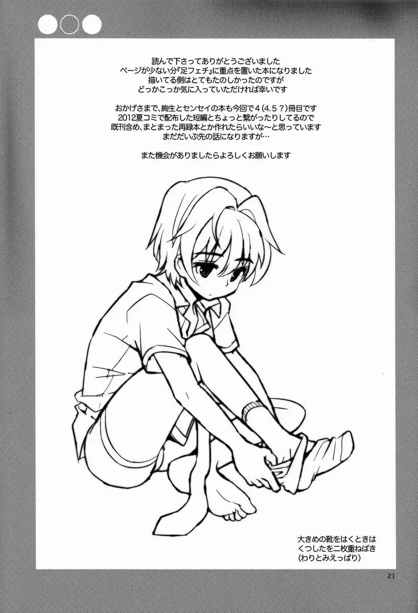 [Sakaki Tsui] Sensei Shikkaku Fhentai - Page 20