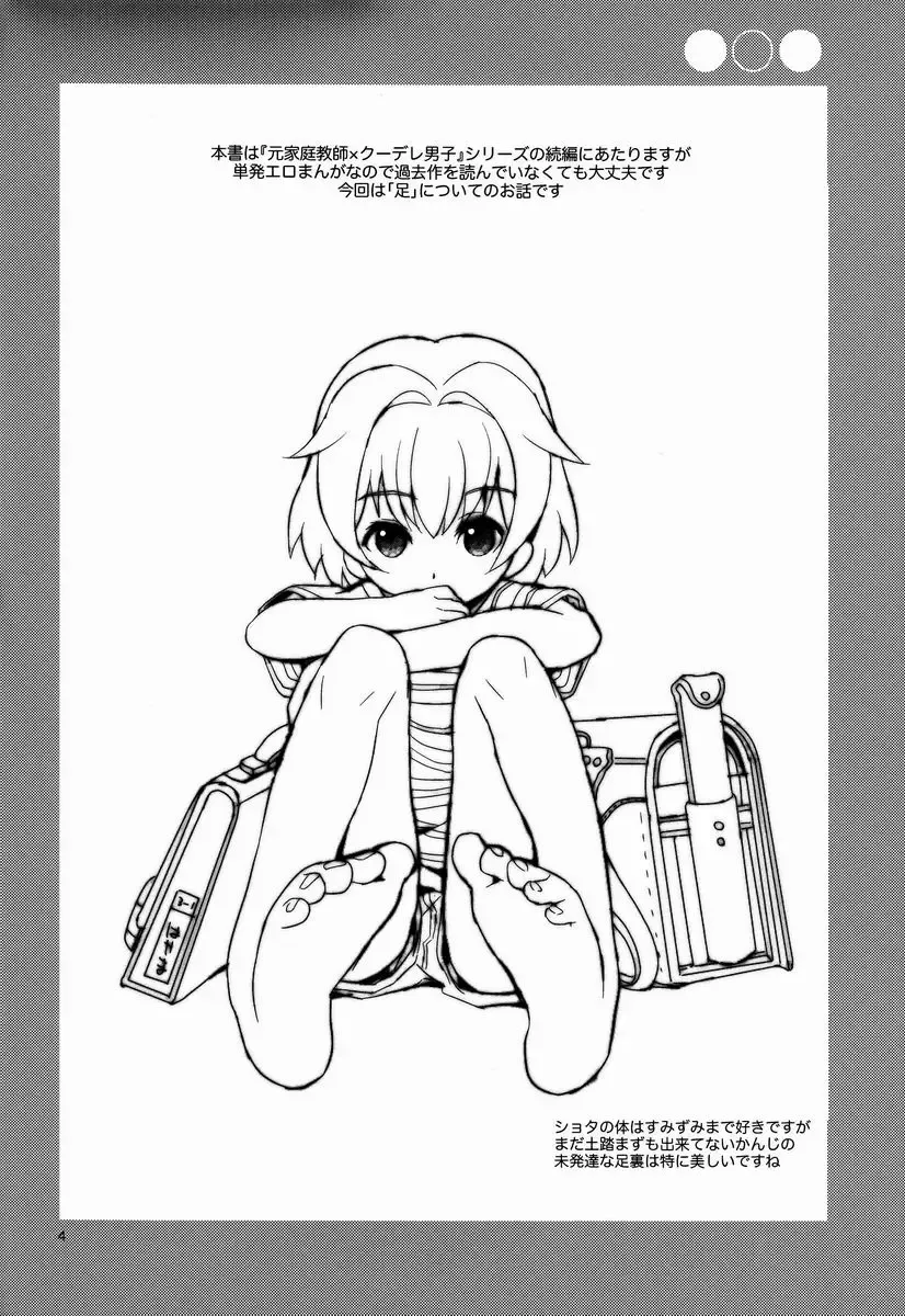 [Sakaki Tsui] Sensei Shikkaku Fhentai - Page 3