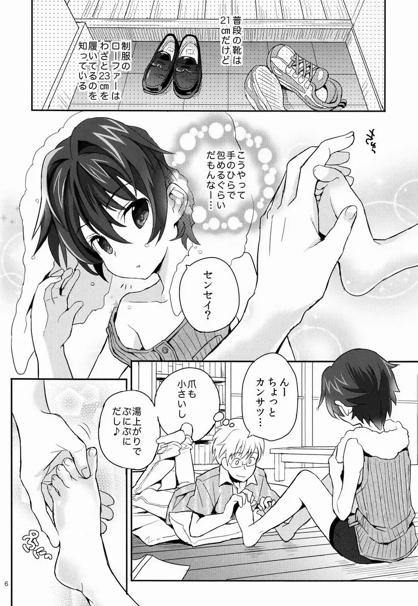 [Sakaki Tsui] Sensei Shikkaku Fhentai - Page 5