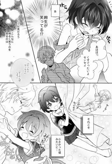 [Sakaki Tsui] Sensei Shikkaku Fhentai - Page 7