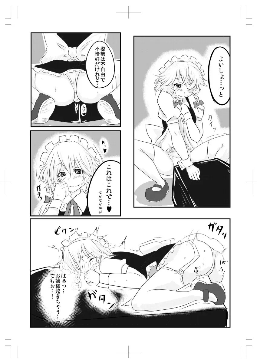 [Kuro] Sakuya-san ga Meccha Onanie Suru Hon Fhentai.net - Page 5