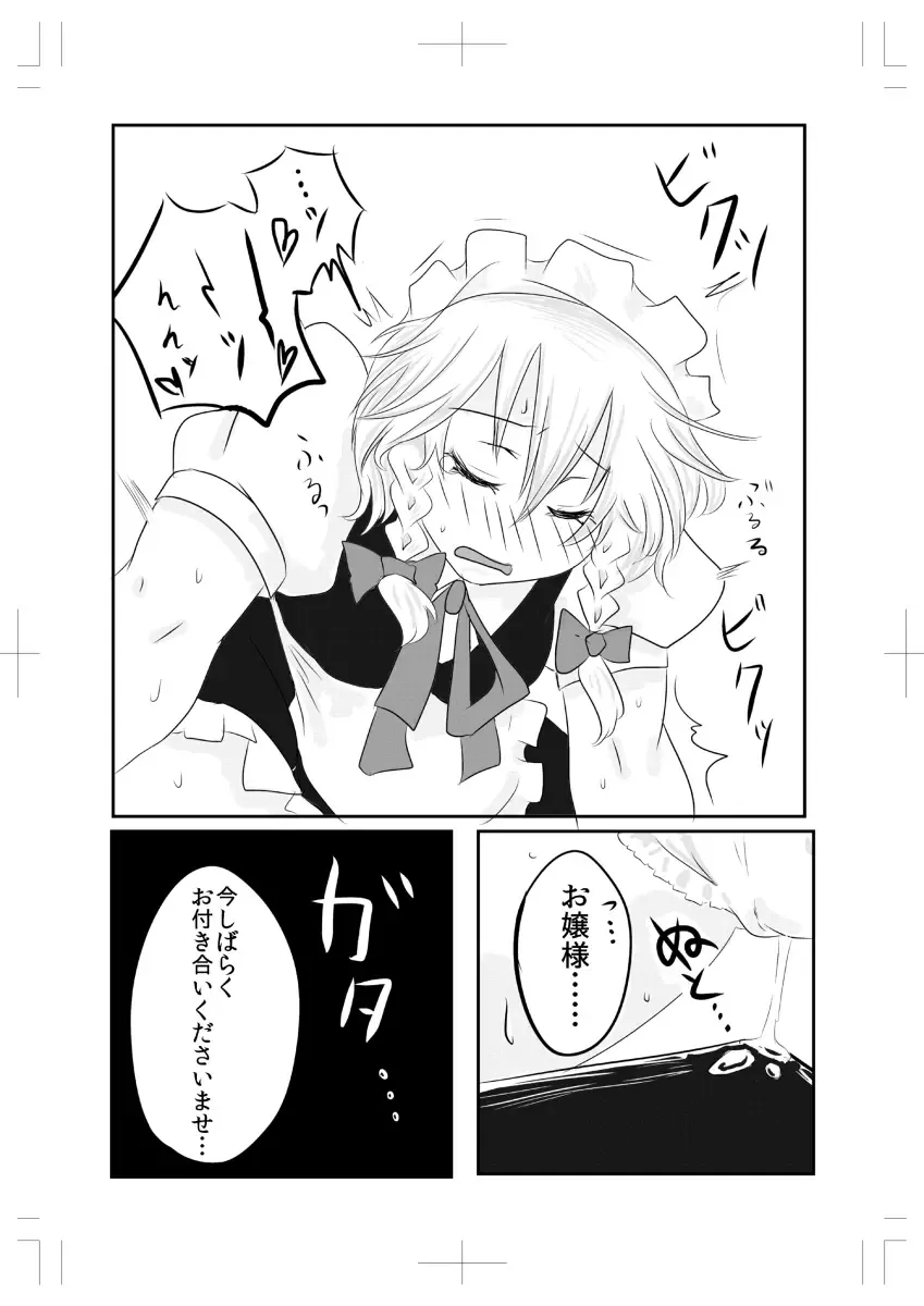 [Kuro] Sakuya-san ga Meccha Onanie Suru Hon Fhentai.net - Page 6