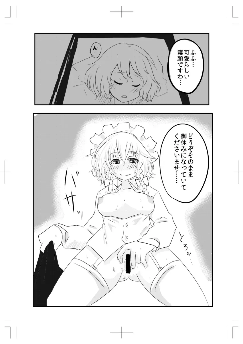 [Kuro] Sakuya-san ga Meccha Onanie Suru Hon Fhentai.net - Page 7