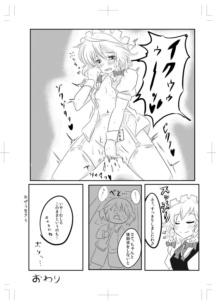 [Kuro] Sakuya-san ga Meccha Onanie Suru Hon Fhentai.net - Page 9