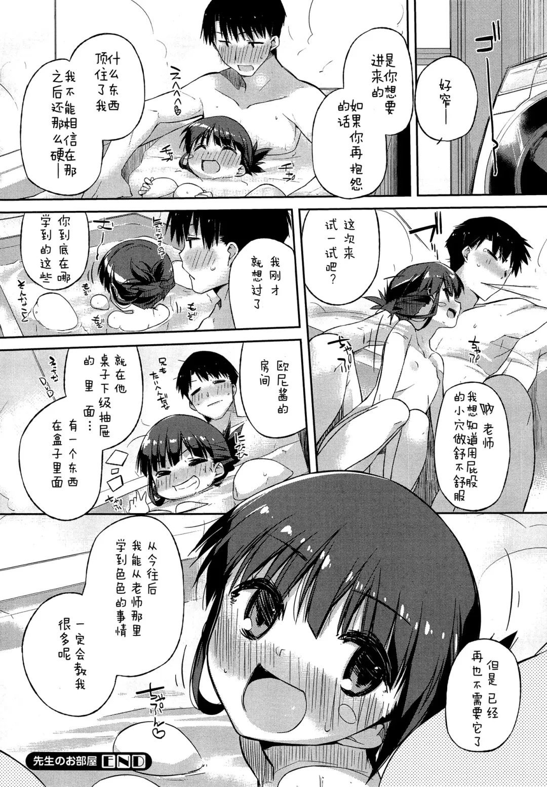 [Akaume] sensei no oheya Fhentai - Page 13