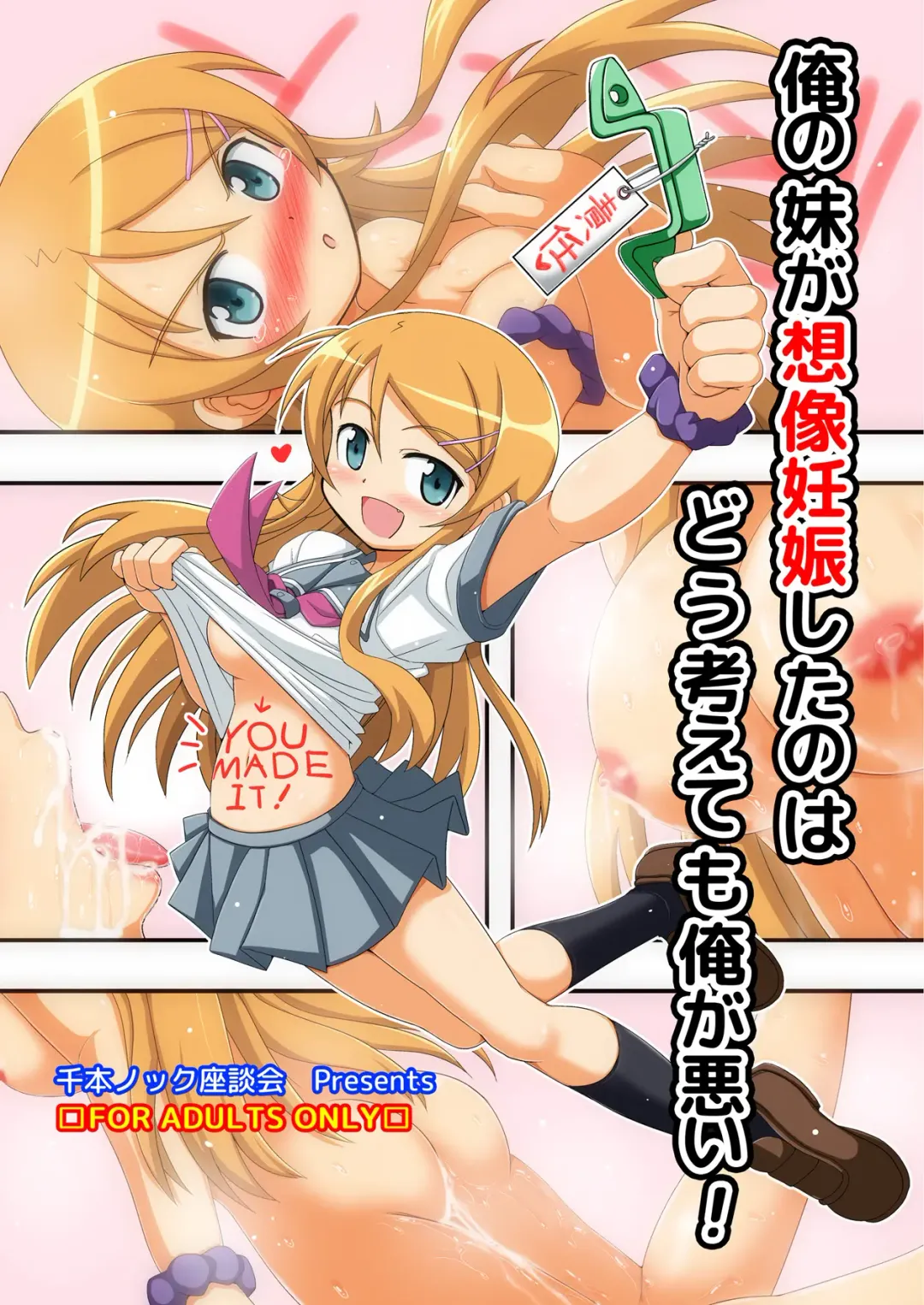 [Inaba Fuyuki] Ore no Imouto ga Souzou Ninshin shita no wa Dou Kangaetemo Ore ga Warui! Fhentai - Page 1