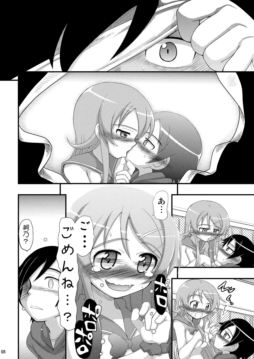 [Inaba Fuyuki] Ore no Imouto ga Souzou Ninshin shita no wa Dou Kangaetemo Ore ga Warui! Fhentai - Page 7
