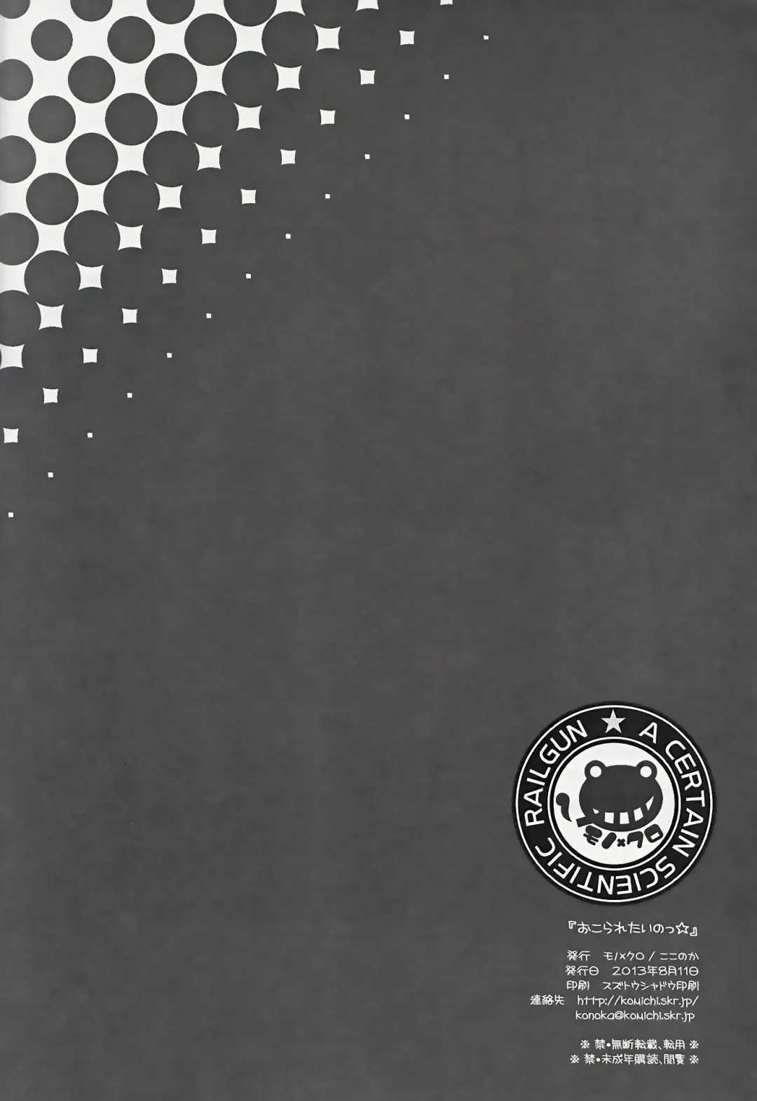 [Kokonoka] Okoraretaino! ☆ Fhentai - Page 17