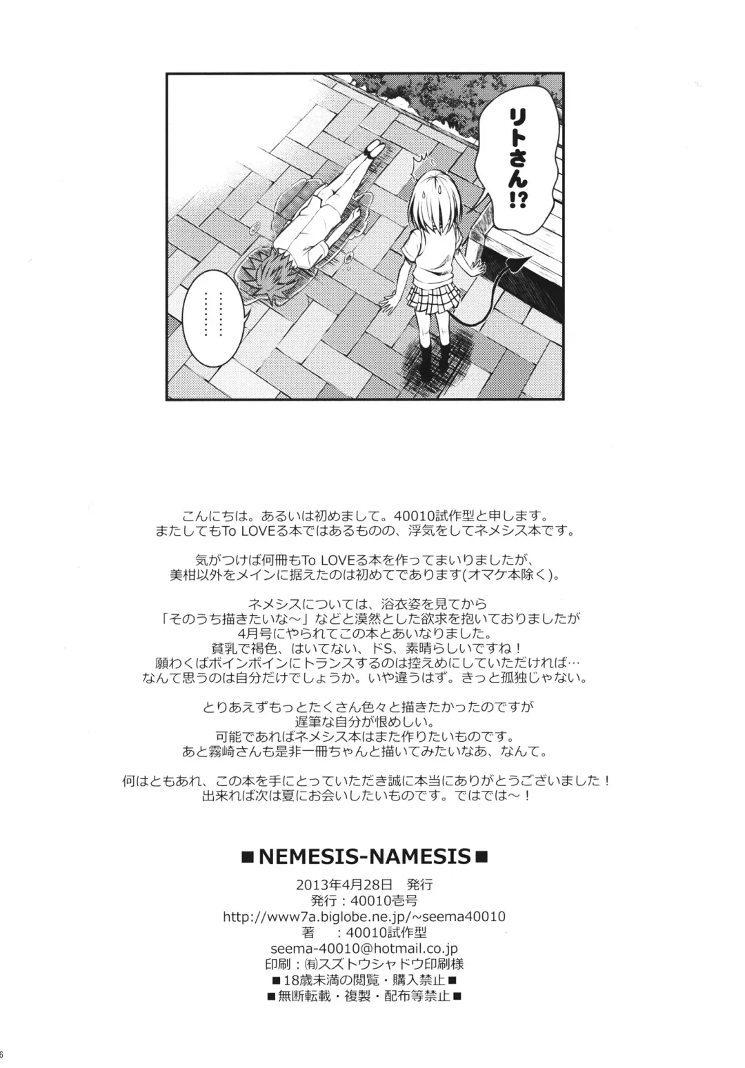 [Shimanto Shisakugata] NEMESIS-NAMESIS Fhentai - Page 24
