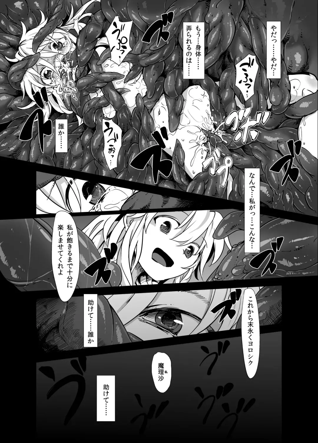 [S73d] Marisa ga Mori de Shokushu ni San Fhentai - Page 24