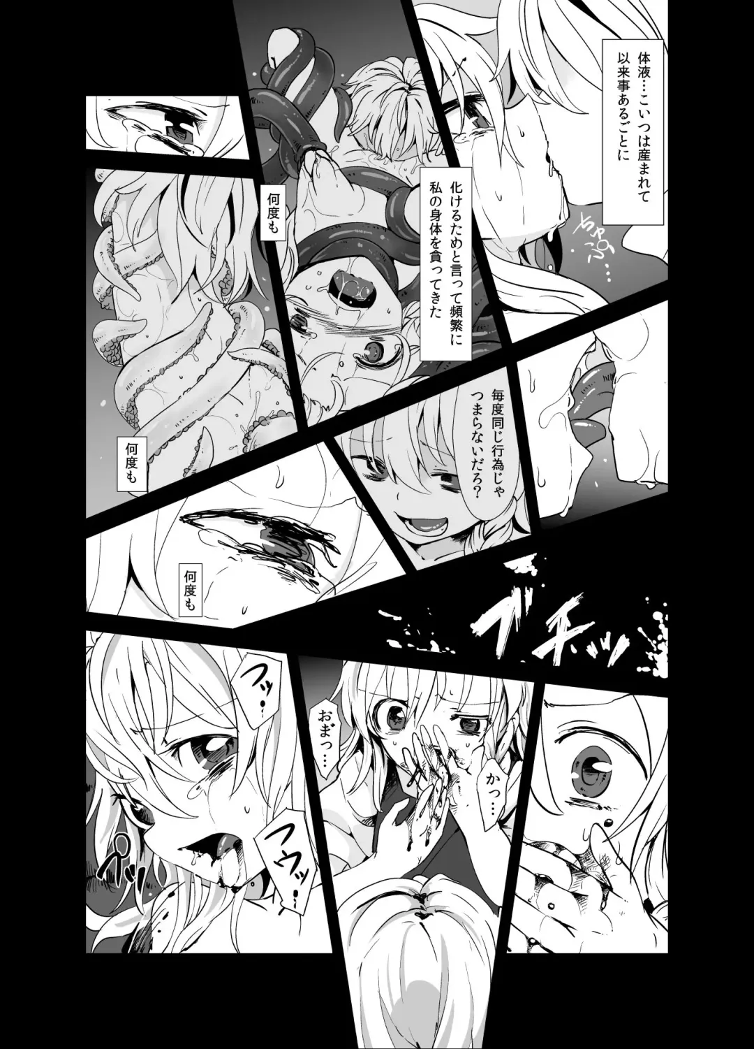 [S73d] Marisa ga Mori de Shokushu ni San Fhentai - Page 7