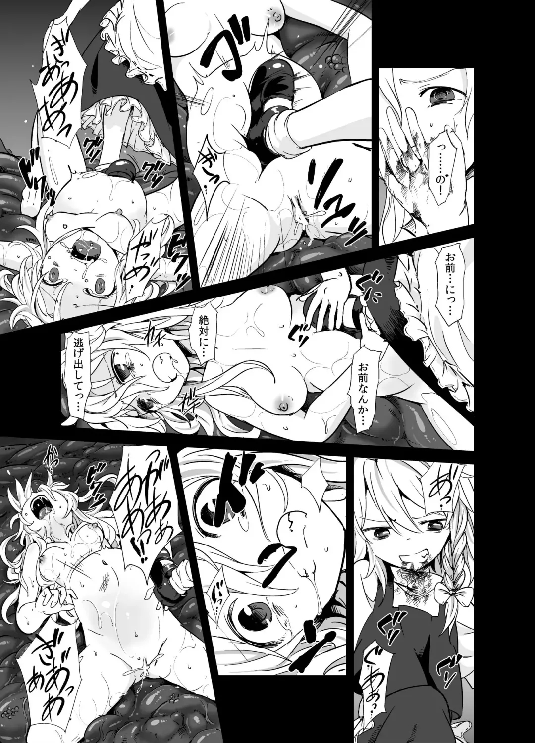 [S73d] Marisa ga Mori de Shokushu ni San Fhentai - Page 8