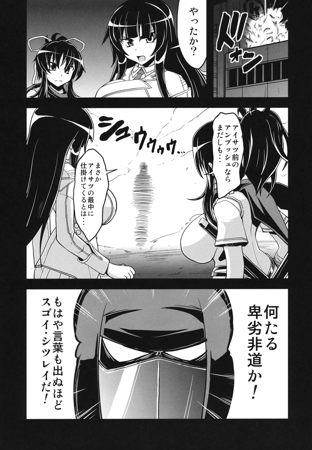 [Eisen] NINJASRAPER Fhentai.net - Page 6