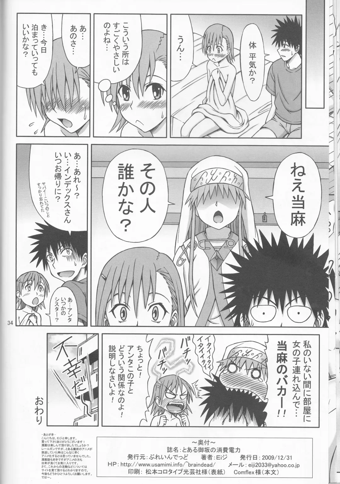 [Eiji] Toaru Misaka no Shouhi Denryoku Fhentai.net - Page 34