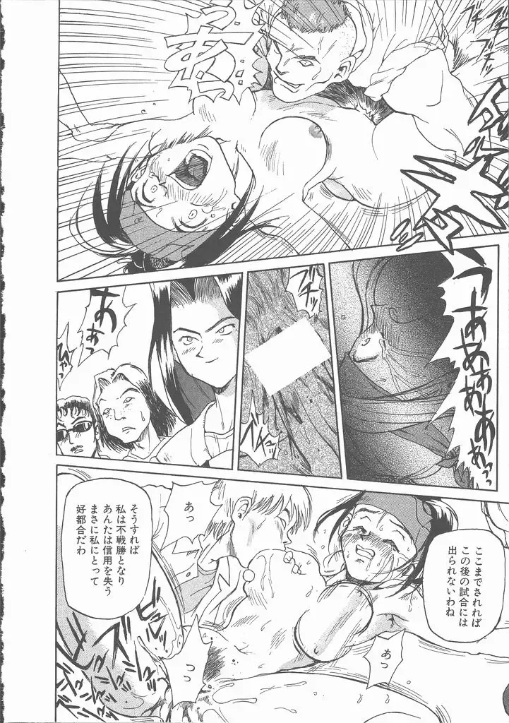 [Saitani Umetarou] Negative Fhentai - Page 112