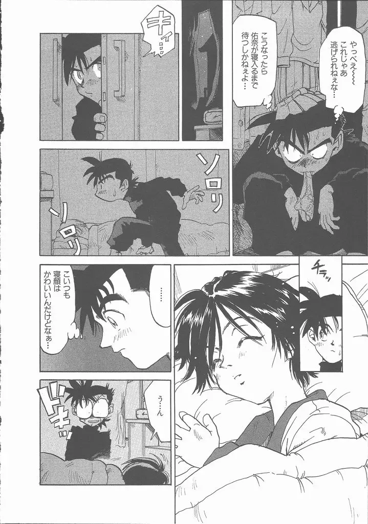 [Saitani Umetarou] Negative Fhentai - Page 126