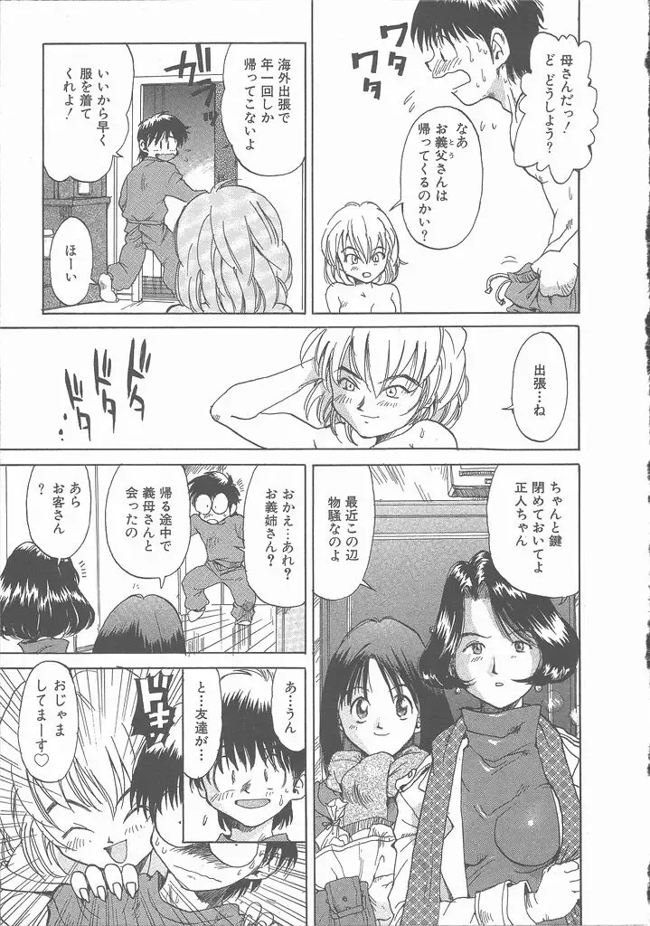 [Saitani Umetarou] Negative Fhentai - Page 155