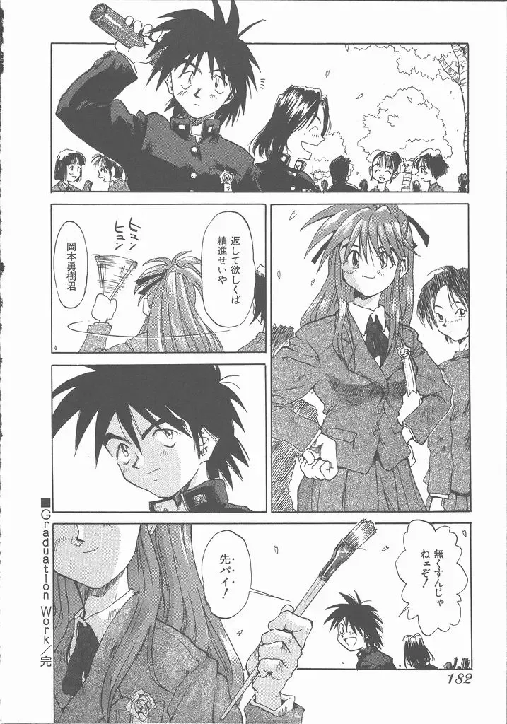 [Saitani Umetarou] Negative Fhentai - Page 188