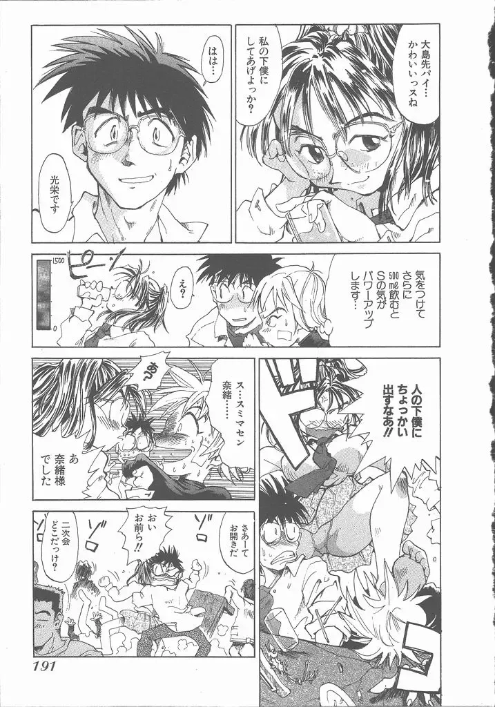 [Saitani Umetarou] Negative Fhentai - Page 197