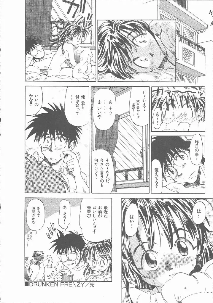 [Saitani Umetarou] Negative Fhentai - Page 206